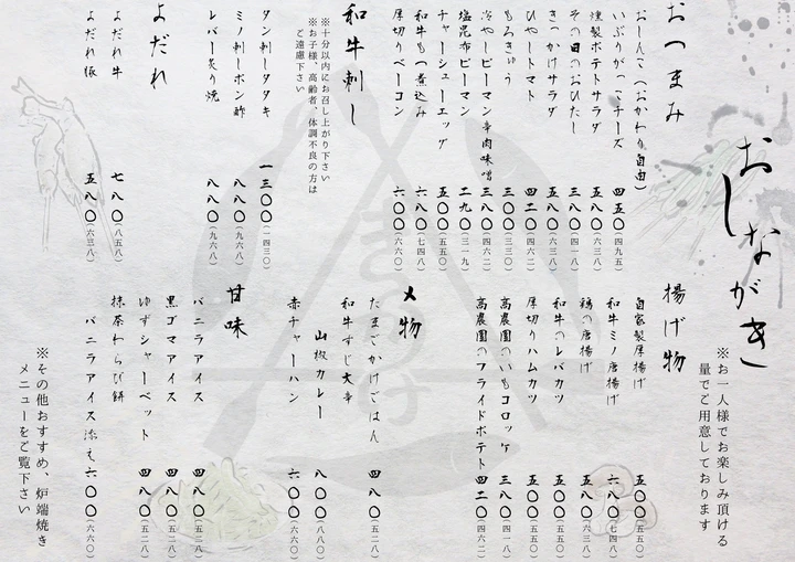 Kikkake 菜單照片 2